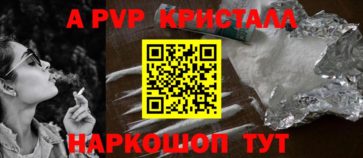 Alpha-PVP кристаллы  A-PVP крисы CK  дарнет шоп  Мичуринск  Вход с VPN 