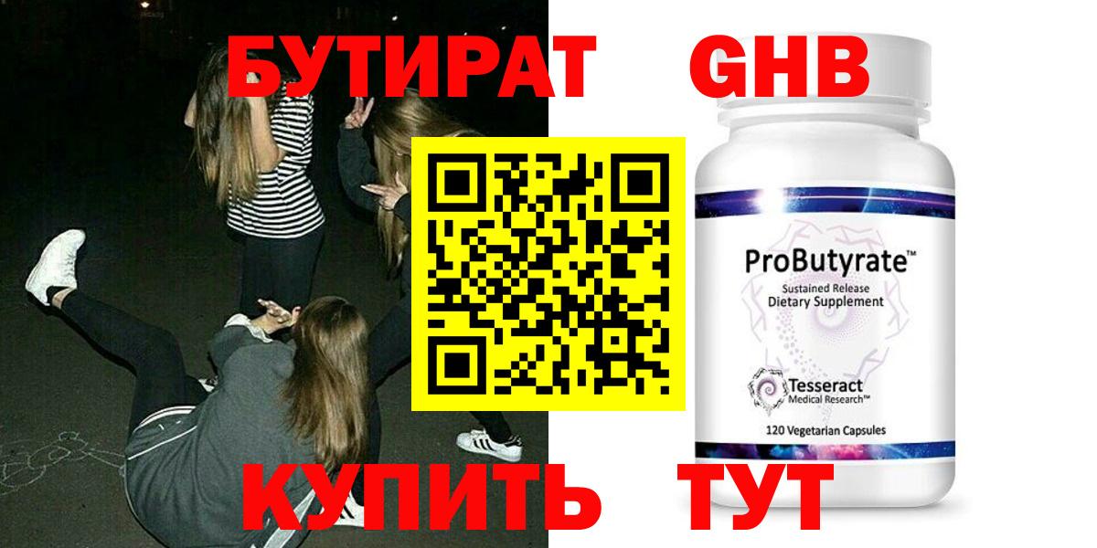 БУТИРАТ  Бутират 1.4BDO  Вход с VPN  Мичуринск 