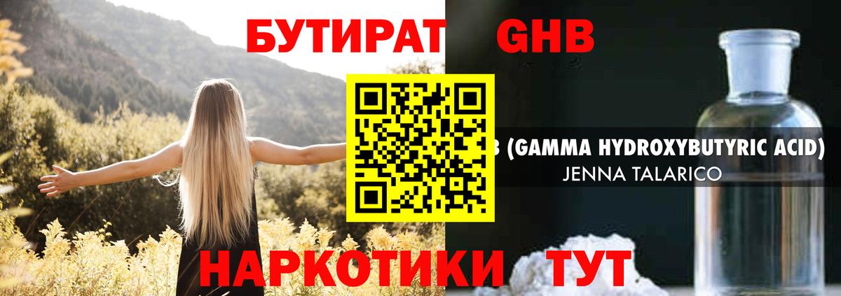 Бутират вода Мичуринск