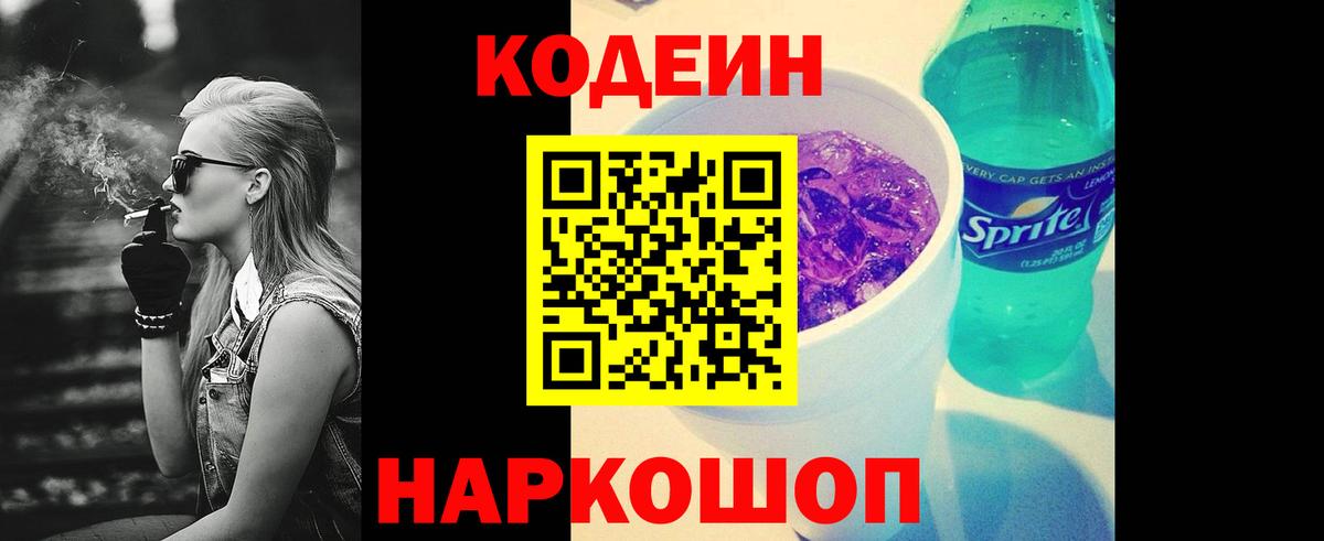 Кодеиновый сироп Lean Purple Drank  Вход с VPN  Кодеиновый сироп Lean напиток Lean (лин)  Мичуринск 