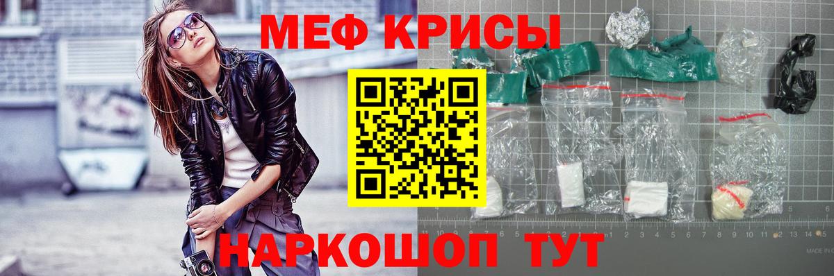 Меф мяу мяу  Мичуринск