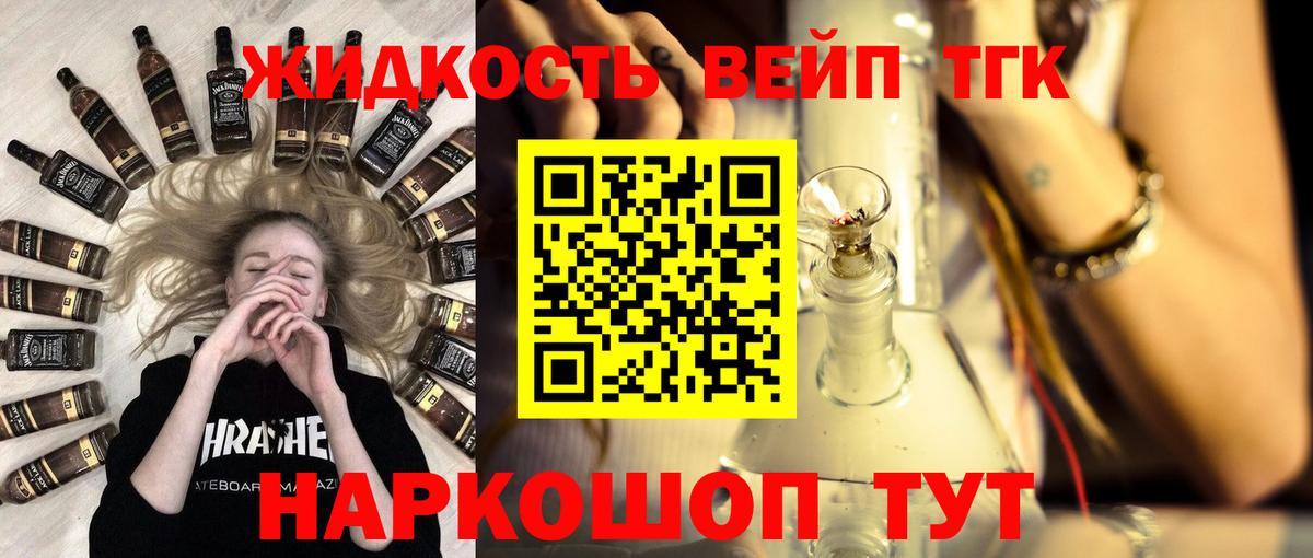 Дистиллят ТГК THC oil Мичуринск
