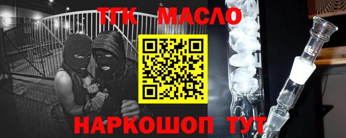 Мичуринск  ТГК THC oil  Вход с VPN  ТГК THC oil 